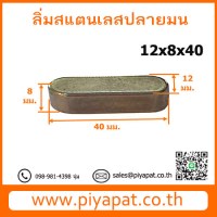 12x8x40 โปร4
